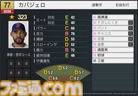 『プロスピ2026』WBCモードの収録選手データ公開。大谷翔平はパワー98のSで特殊能力もてんこもり。米ポール・スキーンズは星600超えの能力