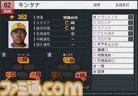 『プロスピ2026』WBCモードの収録選手データ公開。大谷翔平はパワー98のSで特殊能力もてんこもり。米ポール・スキーンズは星600超えの能力