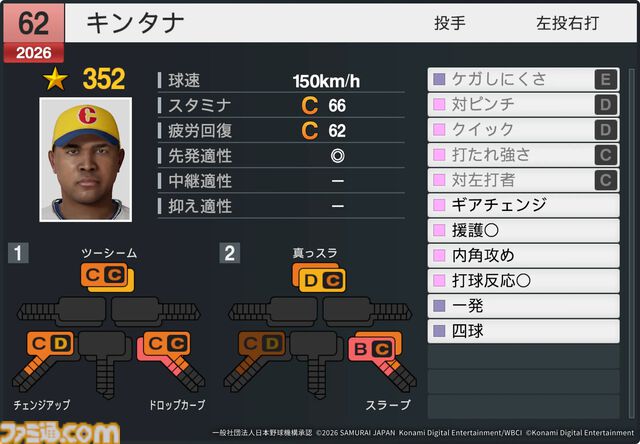 『プロスピ2026』WBCモードの収録選手データ公開。大谷翔平はパワー98のSで特殊能力もてんこもり。米ポール・スキーンズは星600超えの能力