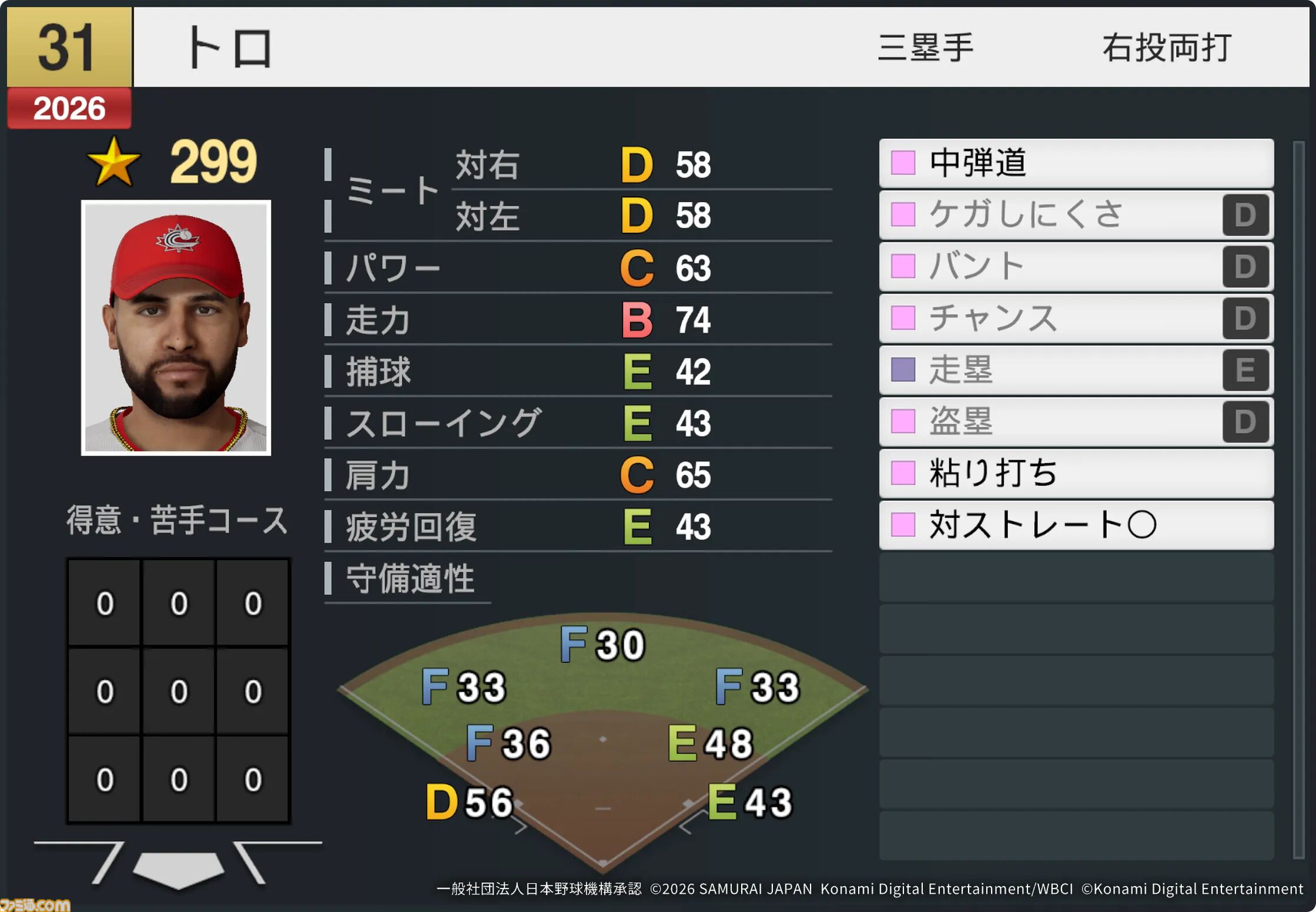 画像ページ (19/20) 『プロスピ2026』WBCモードの収録選手データ公開