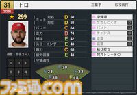 『プロスピ2026』WBCモードの収録選手データ公開。大谷翔平はパワー98のSで特殊能力もてんこもり。米ポール・スキーンズは星600超えの能力