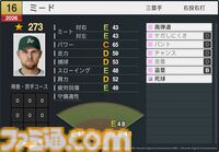 『プロスピ2026』WBCモードの収録選手データ公開。大谷翔平はパワー98のSで特殊能力もてんこもり。米ポール・スキーンズは星600超えの能力