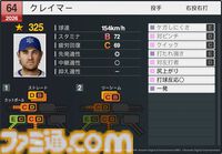 『プロスピ2026』WBCモードの収録選手データ公開。大谷翔平はパワー98のSで特殊能力もてんこもり。米ポール・スキーンズは星600超えの能力