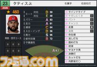 『プロスピ2026』WBCモードの収録選手データ公開。大谷翔平はパワー98のSで特殊能力もてんこもり。米ポール・スキーンズは星600超えの能力