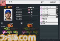 『プロスピ2026』WBCモードの収録選手データ公開。大谷翔平はパワー98のSで特殊能力もてんこもり。米ポール・スキーンズは星600超えの能力
