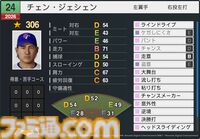 『プロスピ2026』WBCモードの収録選手データ公開。大谷翔平はパワー98のSで特殊能力もてんこもり。米ポール・スキーンズは星600超えの能力