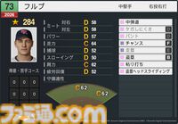 『プロスピ2026』WBCモードの収録選手データ公開。大谷翔平はパワー98のSで特殊能力もてんこもり。米ポール・スキーンズは星600超えの能力