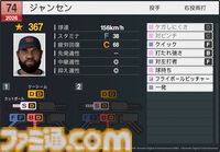 『プロスピ2026』WBCモードの収録選手データ公開。大谷翔平はパワー98のSで特殊能力もてんこもり。米ポール・スキーンズは星600超えの能力