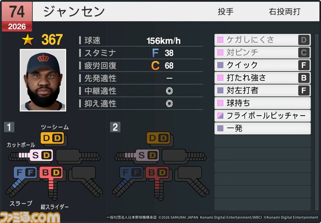 『プロスピ2026』WBCモードの収録選手データ公開。大谷翔平はパワー98のSで特殊能力もてんこもり。米ポール・スキーンズは星600超えの能力