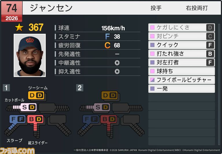 『プロスピ2026』WBCモードの収録選手データ公開。大谷翔平はパワー98のSで特殊能力もてんこもり。米ポール・スキーンズは星600超えの能力