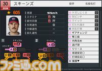 『プロスピ2026』WBCモードの収録選手データ公開。大谷翔平はパワー98のSで特殊能力もてんこもり。米ポール・スキーンズは星600超えの能力