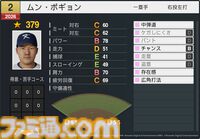 『プロスピ2026』WBCモードの収録選手データ公開。大谷翔平はパワー98のSで特殊能力もてんこもり。米ポール・スキーンズは星600超えの能力