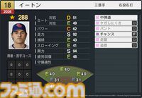『プロスピ2026』WBCモードの収録選手データ公開。大谷翔平はパワー98のSで特殊能力もてんこもり。米ポール・スキーンズは星600超えの能力