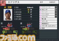 『プロスピ2026』WBCモードの収録選手データ公開。大谷翔平はパワー98のSで特殊能力もてんこもり。米ポール・スキーンズは星600超えの能力