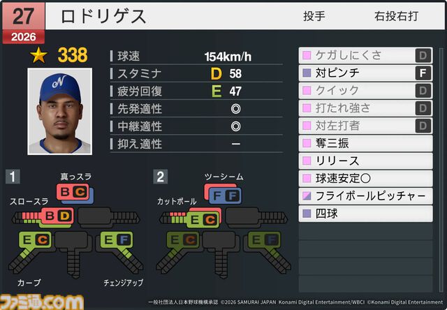 『プロスピ2026』WBCモードの収録選手データ公開。大谷翔平はパワー98のSで特殊能力もてんこもり。米ポール・スキーンズは星600超えの能力