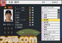 『プロスピ2026』WBCモードの収録選手データ公開。大谷翔平はパワー98のSで特殊能力もてんこもり。米ポール・スキーンズは星600超えの能力