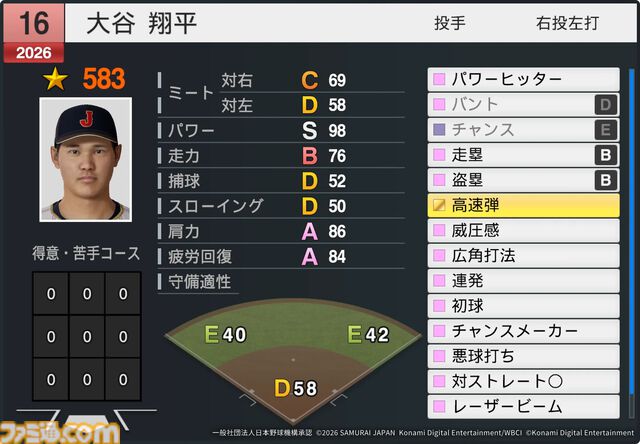 『プロスピ2026』WBCモードの収録選手データ公開。大谷翔平はパワー98のSで特殊能力もてんこもり。米ポール・スキーンズは星600超えの能力