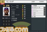 『プロスピ2026』WBCモードの収録選手データ公開。大谷翔平はパワー98のSで特殊能力もてんこもり。米ポール・スキーンズは星600超えの能力