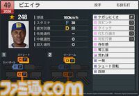 『プロスピ2026』WBCモードの収録選手データ公開。大谷翔平はパワー98のSで特殊能力もてんこもり。米ポール・スキーンズは星600超えの能力