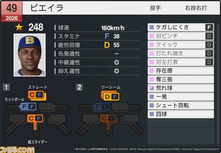 『プロスピ2026』WBCモードの収録選手データ公開。大谷翔平はパワー98のSで特殊能力もてんこもり。米ポール・スキーンズは星600超えの能力