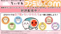 『太鼓の達人 ドンダフルフェスティバル』に『ちいかわ』コラボパック登場。楽曲『ひとりごつ』のほか、ちいかわたちのぷちキャラ、ネームプレート、称号が実装