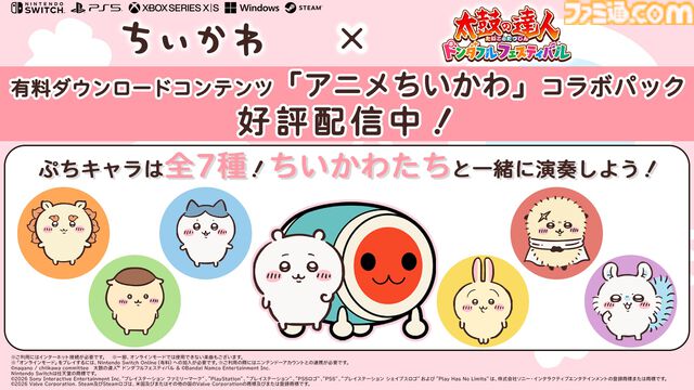 『太鼓の達人 ドンダフルフェスティバル』に『ちいかわ』コラボパック登場。楽曲『ひとりごつ』のほか、ちいかわたちのぷちキャラ、ネームプレート、称号が実装