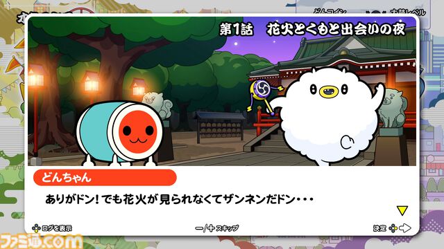 『太鼓の達人 ドンダフルフェスティバル』に『ちいかわ』コラボパック登場。楽曲『ひとりごつ』のほか、ちいかわたちのぷちキャラ、ネームプレート、称号が実装