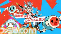 『太鼓の達人 ドンダフルフェスティバル』に『ちいかわ』コラボパック登場。楽曲『ひとりごつ』のほか、ちいかわたちのぷちキャラ、ネームプレート、称号が実装