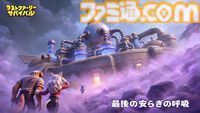 アリの王国からケモノたちのシェルターへ。『ザ・アンツ』のStarUnionが挑む、毒霧を生き抜く新作『ラストファーリー：サバイバル』の開発思想