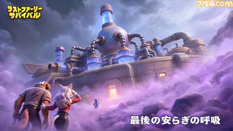 アリの王国からケモノたちのシェルターへ。『ザ・アンツ』のStarUnionが挑む、毒霧を生き抜く新作『ラストファーリー:サバイバル』の開発思想