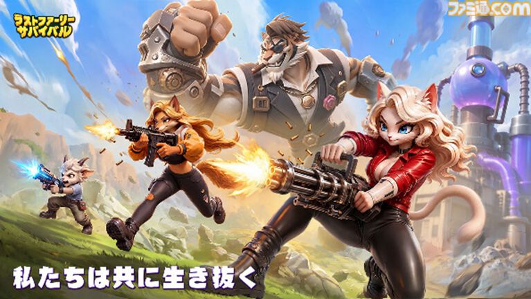 アリの王国からケモノたちのシェルターへ。『ザ・アンツ』のStarUnionが挑む、毒霧を生き抜く新作『ラストファーリー:サバイバル』の開発思想