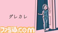 『ダレカレ』Switch2版がメタスコア92点の高得点スタート。日本人開発者の“心揺さぶる”インディーゲームが高評価を獲得