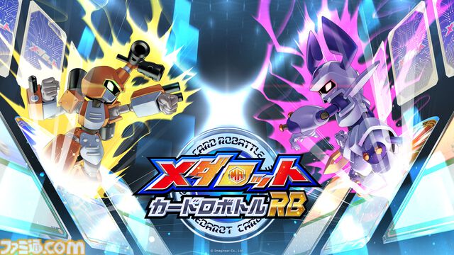 アニメ『メダロット』全52話の一挙放送が6月27日19時よりYouTubeにて実施決定。ゲーム最新作『メダロット カードロボトルRB』発売を記念して