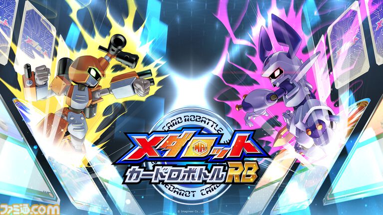 アニメ『メダロット』全52話の一挙放送が6月27日19時よりYouTubeにて実施決定。ゲーム最新作『メダロット カードロボトルRB』発売を記念して