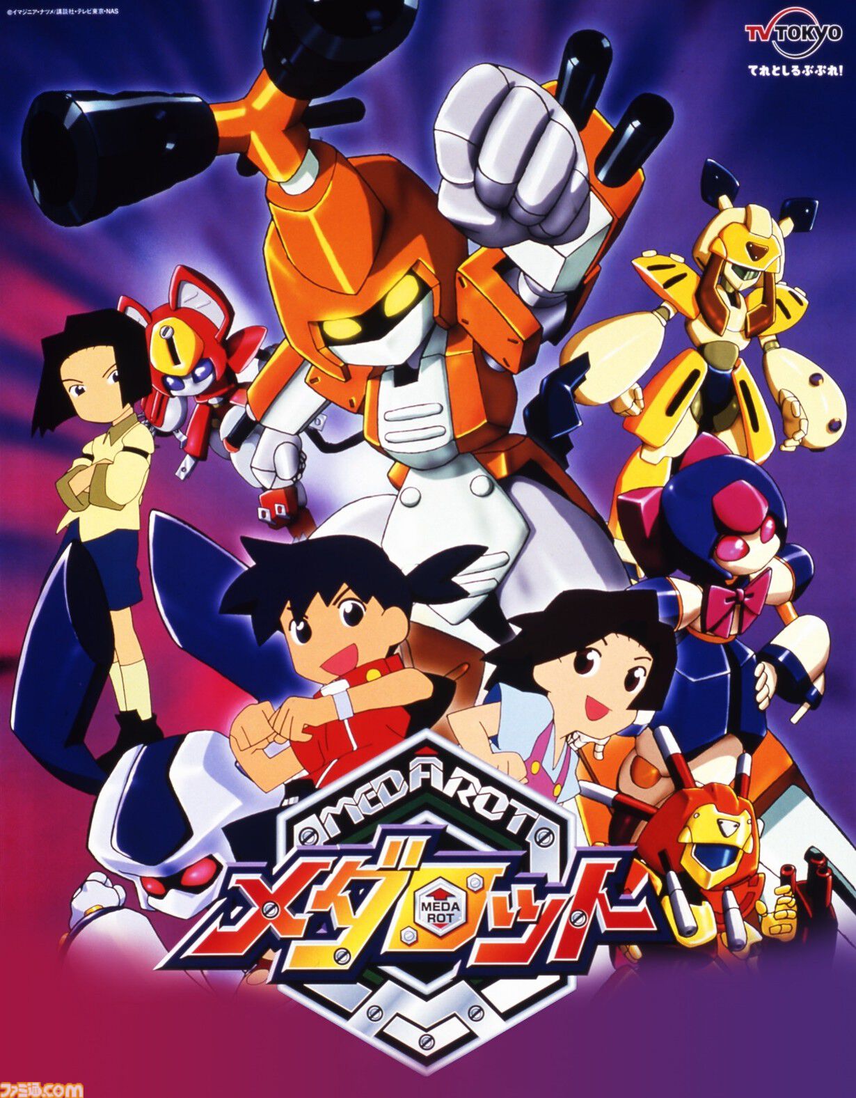 アニメ『メダロット』全52話の一挙放送が6月27日19時よりYouTubeにて
