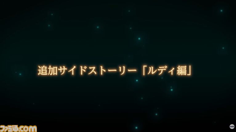 『モンハンストーリーズ3』ルディの追加サイドストーリーが本日(6/26)から配信開始。ナビルーの姿も! 古龍ネルギガンテも登場【カプコンスポットライト】