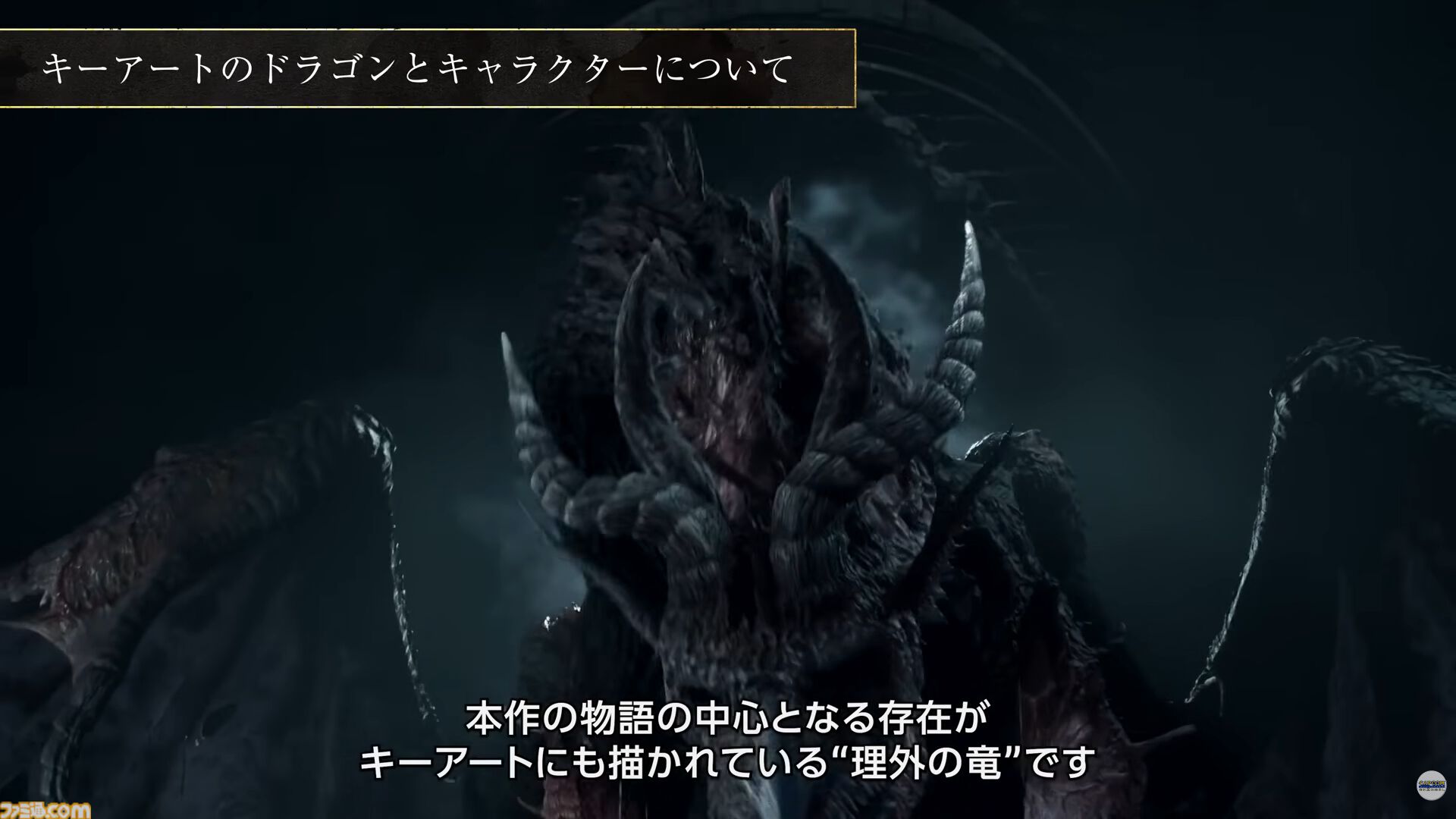 『ドラゴンズドグマ 2：ダークアリズン』新映像公開。ディレクター木下研人氏が“極北の地ノルガン”の冒険を紹介【カプコンスポットライト】