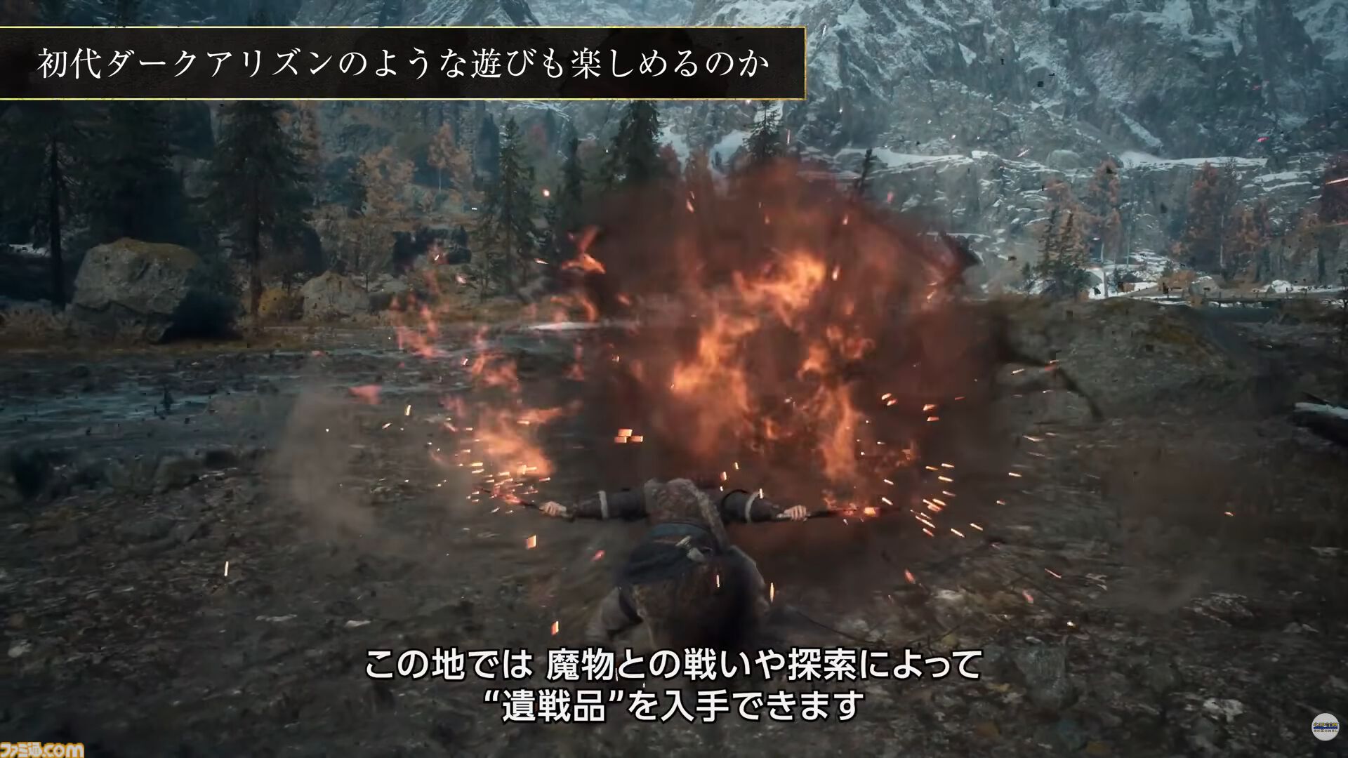『ドラゴンズドグマ 2：ダークアリズン』新映像公開。ディレクター木下研人氏が“極北の地ノルガン”の冒険を紹介【カプコンスポットライト】