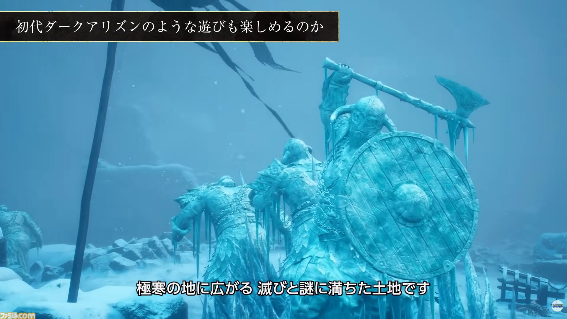 『ドラゴンズドグマ 2：ダークアリズン』新映像公開。ディレクター木下研人氏が“極北の地ノルガン”の冒険を紹介【カプコンスポットライト】