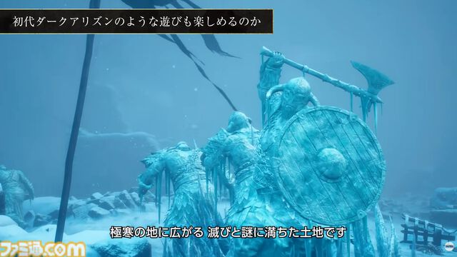 『ドラゴンズドグマ 2：ダークアリズン』新映像公開。ディレクター木下研人氏が“極北の地ノルガン”の冒険を紹介【カプコンスポットライト】