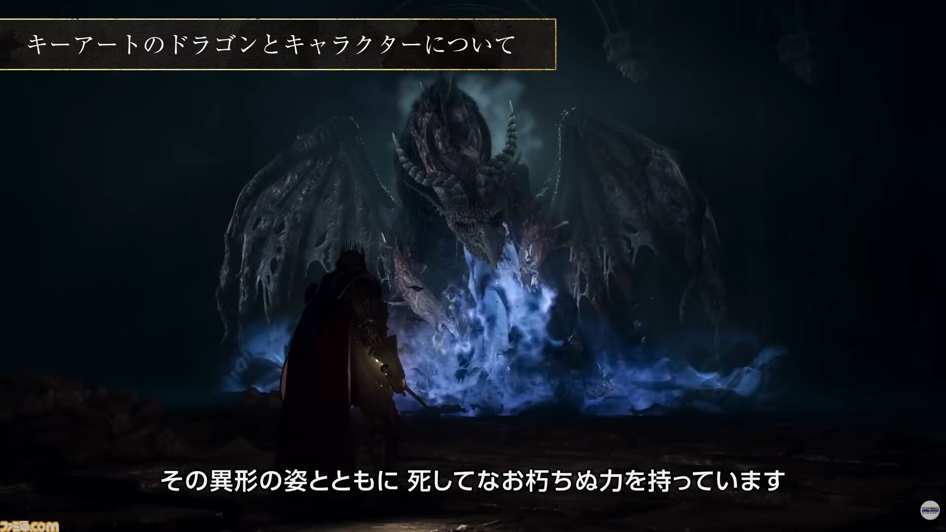 『ドラゴンズドグマ 2：ダークアリズン』新映像公開。ディレクター木下研人氏が“極北の地ノルガン”の冒険を紹介【カプコンスポットライト】