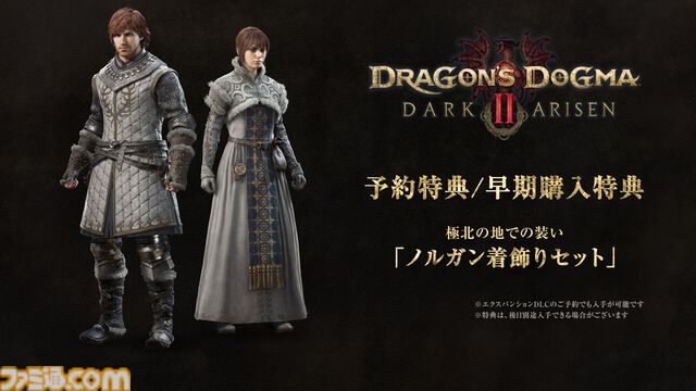 『ドラゴンズドグマ 2：ダークアリズン』新映像公開。ディレクター木下研人氏が“極北の地ノルガン”の冒険を紹介【カプコンスポットライト】
