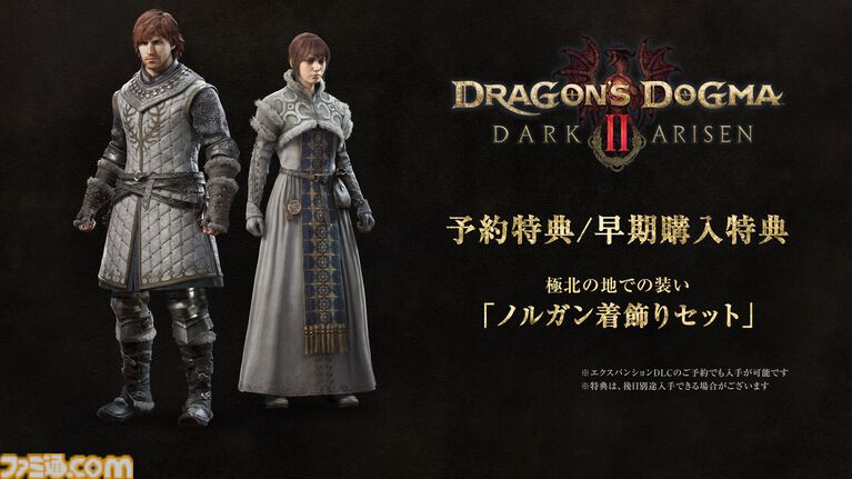 『ドラゴンズドグマ 2:ダークアリズン』新映像公開。ディレクター木下研人氏が“極北の地ノルガン”の冒険を紹介【カプコンスポットライト】