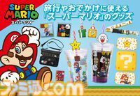 『スーパーマリオ』トラベルグッズが7月12日に発売。ハテナブロックのポーチ、マリオ&土管のICカードケースなど便利アイテムが用意