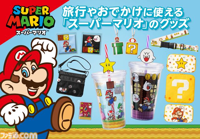 『スーパーマリオ』トラベルグッズが7月12日に発売。ハテナブロックのポーチ、マリオ&土管のICカードケースなど便利アイテムが用意