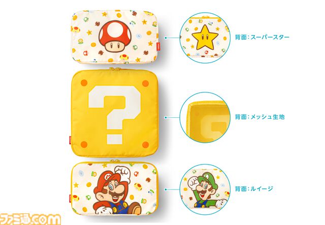 『スーパーマリオ』トラベルグッズが7月12日に発売。ハテナブロックのポーチ、マリオ&土管のICカードケースなど便利アイテムが用意