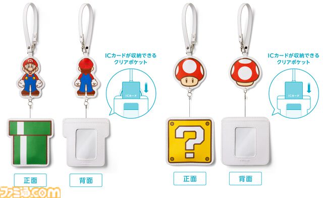 『スーパーマリオ』トラベルグッズが7月12日に発売。ハテナブロックのポーチ、マリオ&土管のICカードケースなど便利アイテムが用意