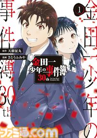 Kindleで『頭文字Ｄ』全48巻、『CITY』全15巻、『金田一少年の事件簿30th』全4巻が実質半額に 。50％ポイント還元のAmazonマンガ週末祭第4弾は6月28日まで