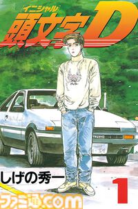 Kindleで『頭文字Ｄ』全48巻、『CITY』全15巻、『金田一少年の事件簿30th』全4巻が実質半額に 。50％ポイント還元のAmazonマンガ週末祭第4弾は6月28日まで
