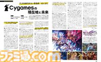 サイゲームス設立15周年を記念した120ページの特別冊子『サイ通』が付いてくる！ 『グラブル』、『プリコネR』、『ウマ娘』、『シャドバWB』のDLCシリアルコードも見逃せない【先出し週刊ファミ通】